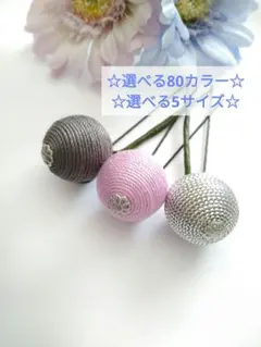 ㉕ボンボンの玉飾り　和玉　Uピン☆