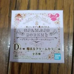 おジャ魔女どれみ1番コフレD賞魔法玉クリームカラー紫