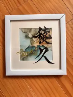 確認お願いいたします^ ^