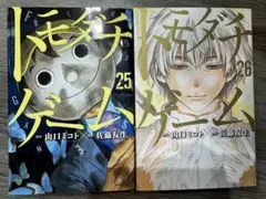 モダンゲーム 25巻 26巻 セット