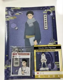ハイキュー!! 梟谷 3点セット