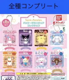 サンリオキャラクターズ パッケージミニチュアコレクション コンプリート