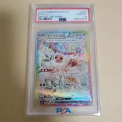 イーブイex SAR SV8a テラスタルフェスex 223/187