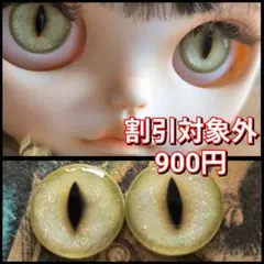 No.141ブライスアイチップ