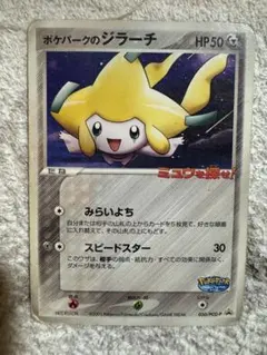 ポケモンカード ポケパークのジラーチ 050/PCG-P