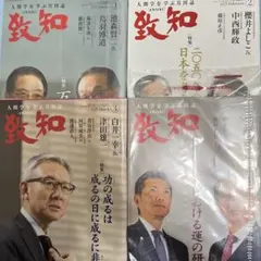 致知 ビジネス・経済