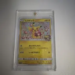 お*り様 ピカチュウ：ポケモンセンター20周年記念キャンペーン PROMO