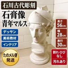闘神 マルス 石膏像 世界堂 80年代末期頃 - メルカリ
