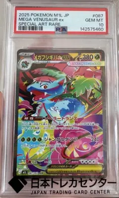 2026年最新】フシギバナex sar psa10の人気アイテム - メルカリ
