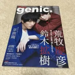 ザ・テレビジョン　genic 鈴木拡樹　荒牧慶彦