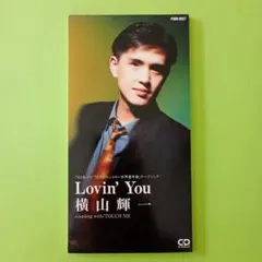 新品未開封】横山 輝一Lovin' You - メルカリ