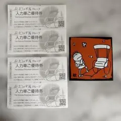 人力車　えびす屋グループ　優待券　４枚セット　京都　嵐山