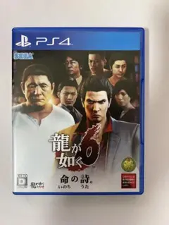龍が如く6 命の詩。 PS4