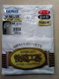 グンゼ　快適工房　半袖U首シャツ