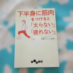 下半身に筋肉をつけると「太らない」「疲れない」