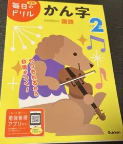 小2用　学研の問題集セット（国語、漢字3冊）