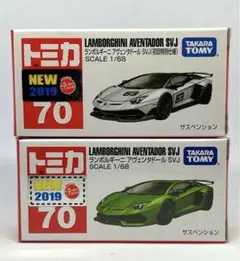トミカ70 ランボルギーニ アヴェンタドール SVJ 2台セット
