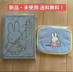 ミッフィー miffy マルチケース ポーチ 多機能ポーチ ゼクシィ 付録 旅行
