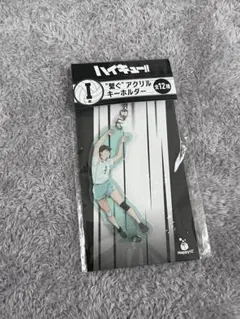 Happyくじ「ハイキュー!!」 I賞 “繋ぐ”アクリルキーホルダー 及川徹