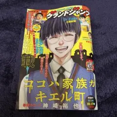 グランドジャンプ　No. 22 発売日2025.10.15