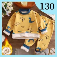【人気商品】恐竜柄 イエロー 黄色 パジャマ 130 裏起毛 暖か かっこいい