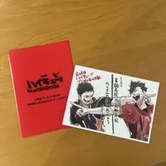 劇場版 ハイキュー!! ゴミ捨て場の決戦　入場者プレゼント第4弾