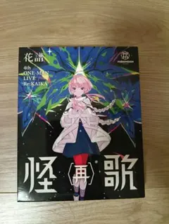 廃盤］花譜 4th ONE-MAN LIVE 怪歌 Blu-ray CD - メルカリ