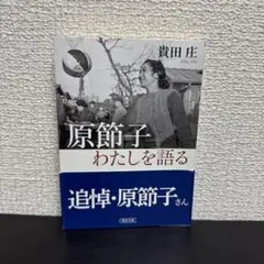2026年最新】原節子の人気アイテム - メルカリ