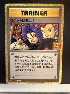 ロケット団参上！ CP6 20th 103/087 - メルカリ