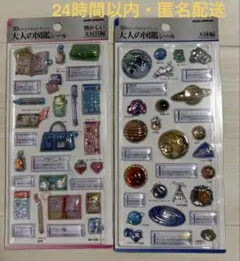 大人の図鑑シール3D懐かしい文房具 天体編 ビジュアルコレクション 2枚セット