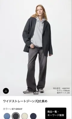 ユニクロ　ワイドストレートジーンズ GRAY