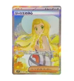 リーリエの決心 SAR [M1L 091/063](拡張パック「メガブレイブ」)