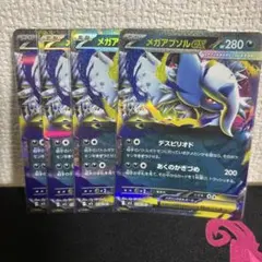 メガアブソルex RR 4枚セット 拡張パック メガブレイブ