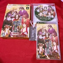 薄桜鬼 随想録 ポータブル 限定版