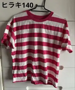 ピンク/ホワイト ボーダーTシャツ 140 ヒラキのサムネイル