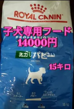 ロイヤルカナン ミニパピー15kg ドッグフード - メルカリ