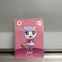 どうぶつの森 みずず amiiboカード 430