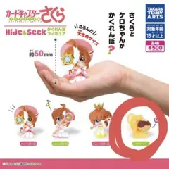 カードキャプターさくら クリアカード編　Hide&Seek かくれんぼフィギュア