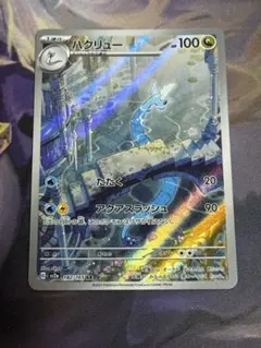 ハクリュー AR SV2a ポケモンカード151 182/165