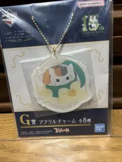 夏目友人帳　一番くじ　アニメ15周年　G賞アクリルチャーム