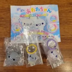 ぷくぷくあわわちゃん めじるしアクセサリー 　3個セット