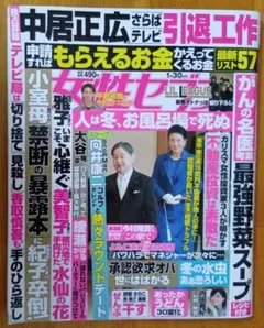 女性セブン 2025年1月30日号