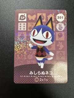 あつ森amiiboカード　みしらぬネコ
