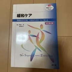 緩和ケア