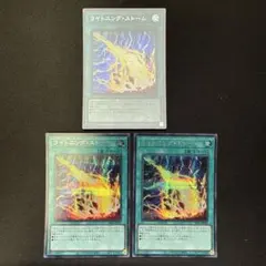 遊戯王OCG】ライトニング・ストーム 3枚セット - メルカリ