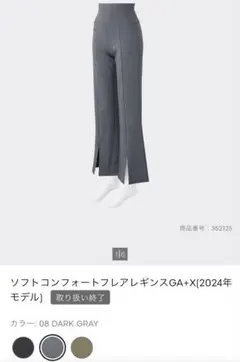GUソフトコンフォートフレアレギンス GA+X 2024年のサムネイル