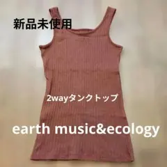 earth music&ecology リブタンクトップ レッド 2way Sのサムネイル