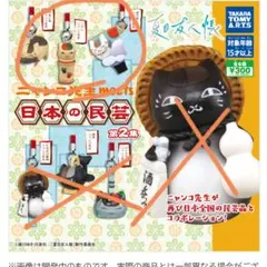 夏目友人帳　ガチャ３点セット