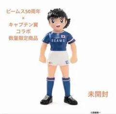 キャプテン翼 BEAMS MANGART別注 大空翼 ソフビコレクション - メルカリ