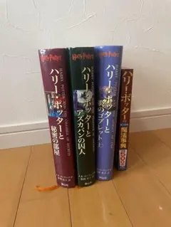 【⭐️おまけ付】ハリーポッター　本(日本語)3冊セット